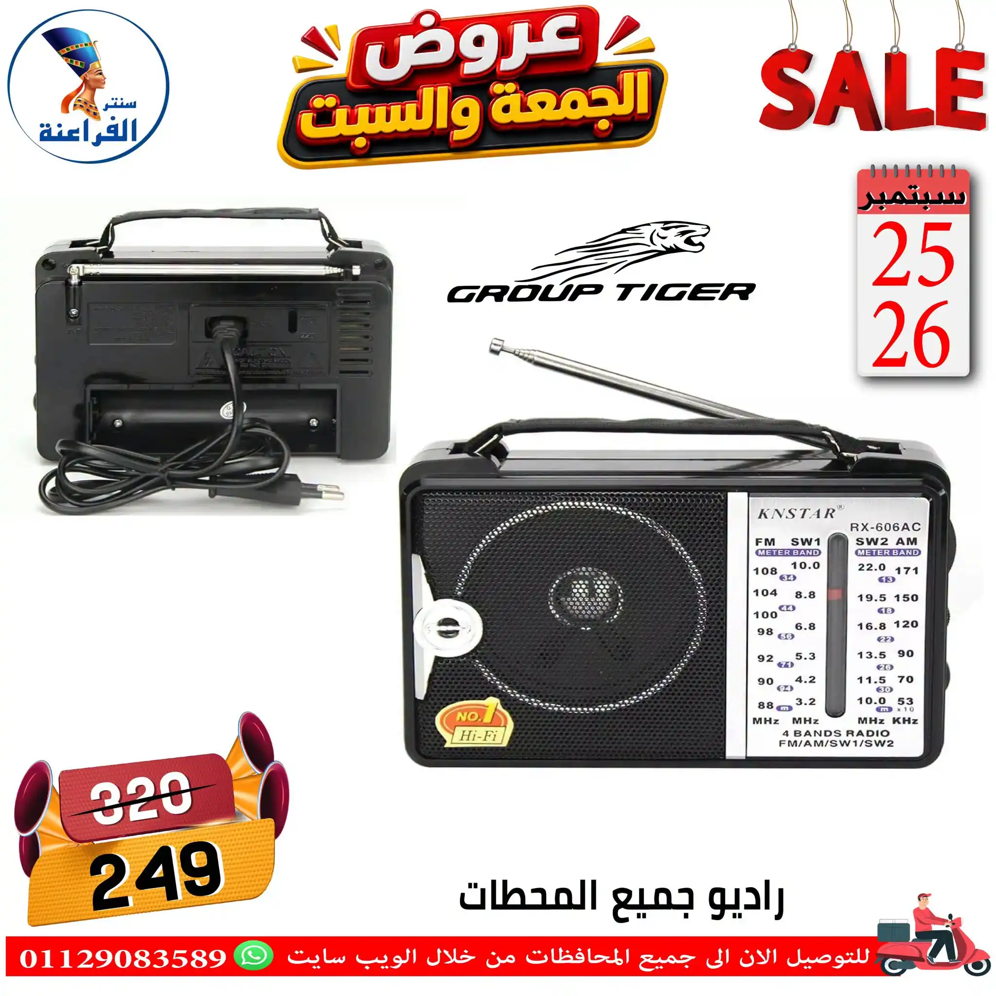 عروض سنتر الفراعنة 25 و 26 سبتمبر 2026