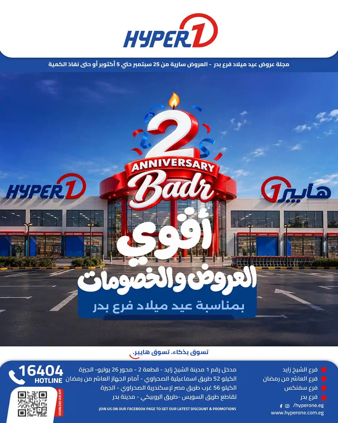 عروض هايبر وان اليوم اقوى الخصومات حتى 5 أكتوبر 2026