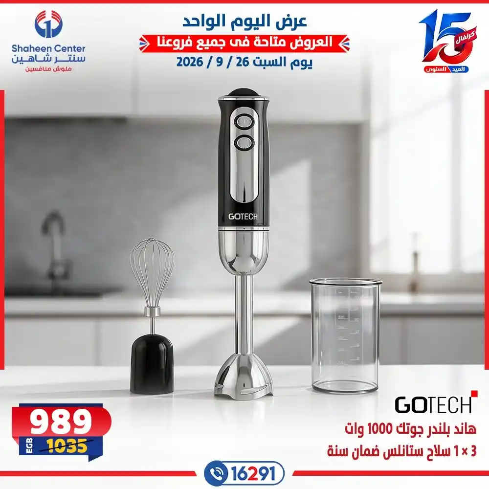 عروض سنتر شاهين السبت 26 سبتمبر 2026 على الاجهزة