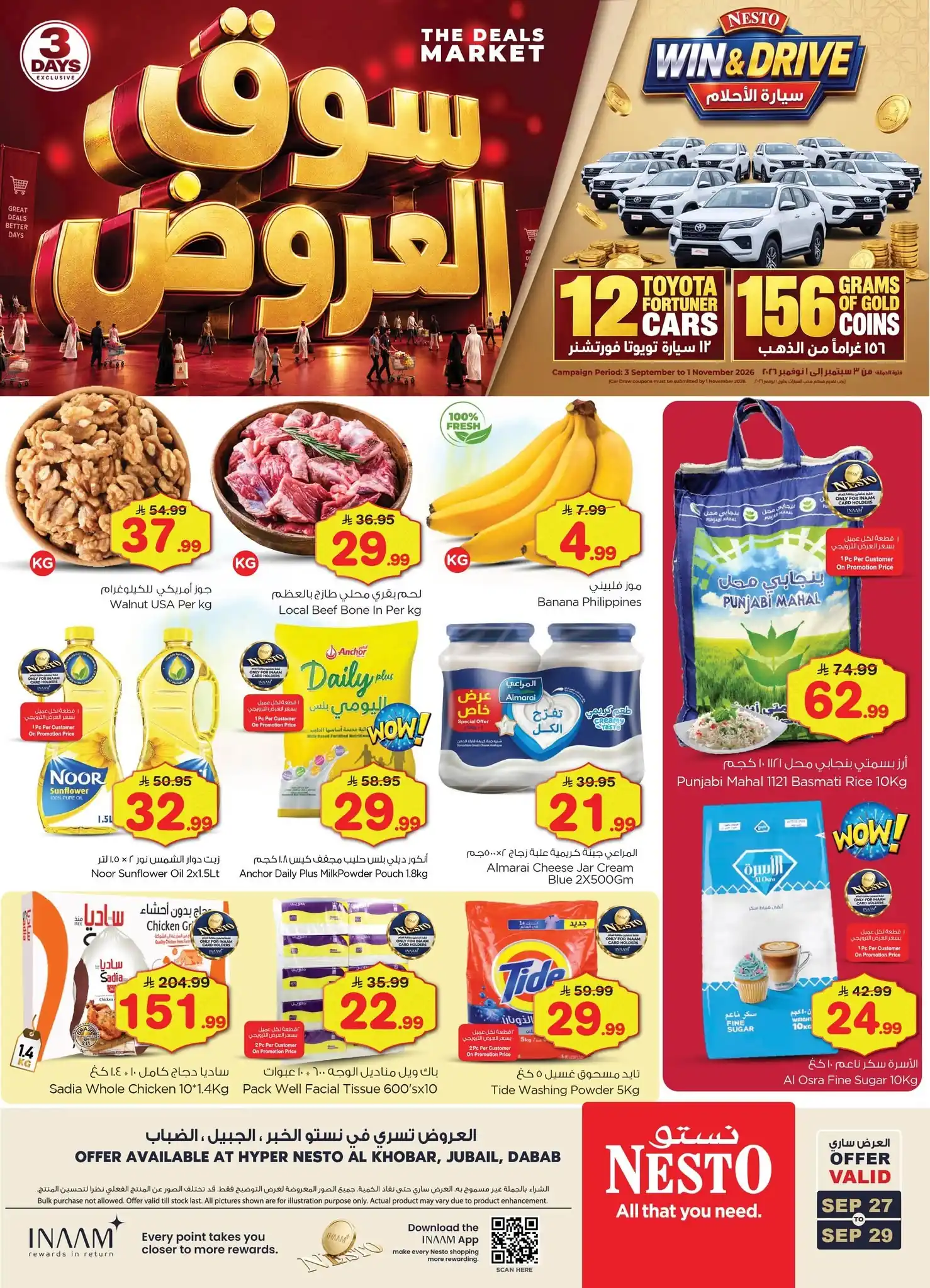 عروض نستو الاحساء اليوم 27 - 29 سبتمبر 2026
