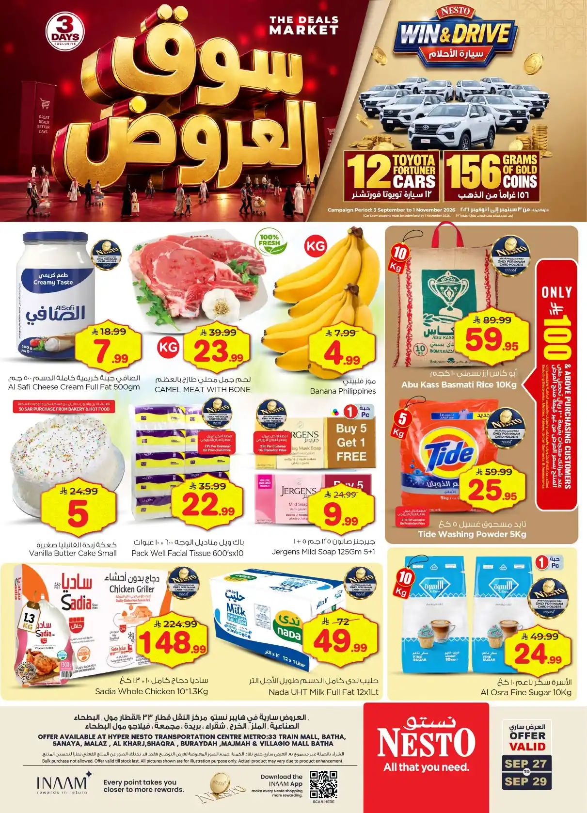 عروض نستو الرياض الأحد 27 حتى الثلاثاء 29 سبتمبر 2026