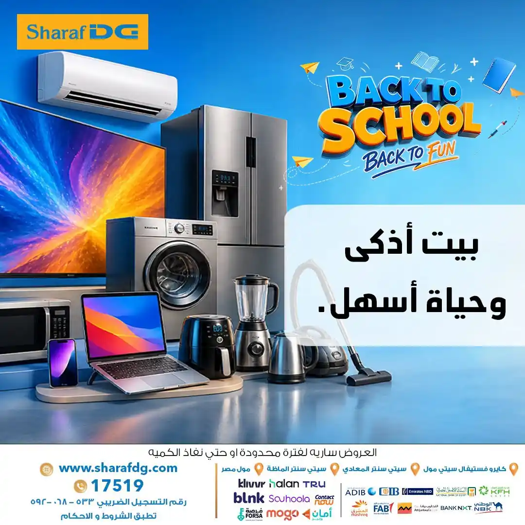 عروض شرف دى جى 26 - 30 سبتمبر 2026