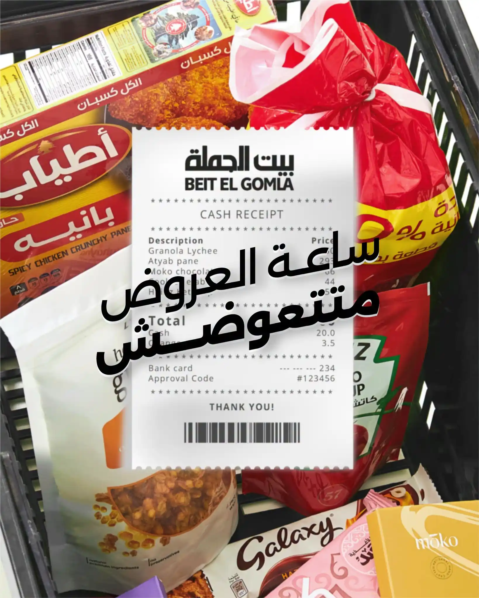 عروض بيت الجملة اليوم ساعة العروض متتعوضش الاحد 27 سبتمبر 2026