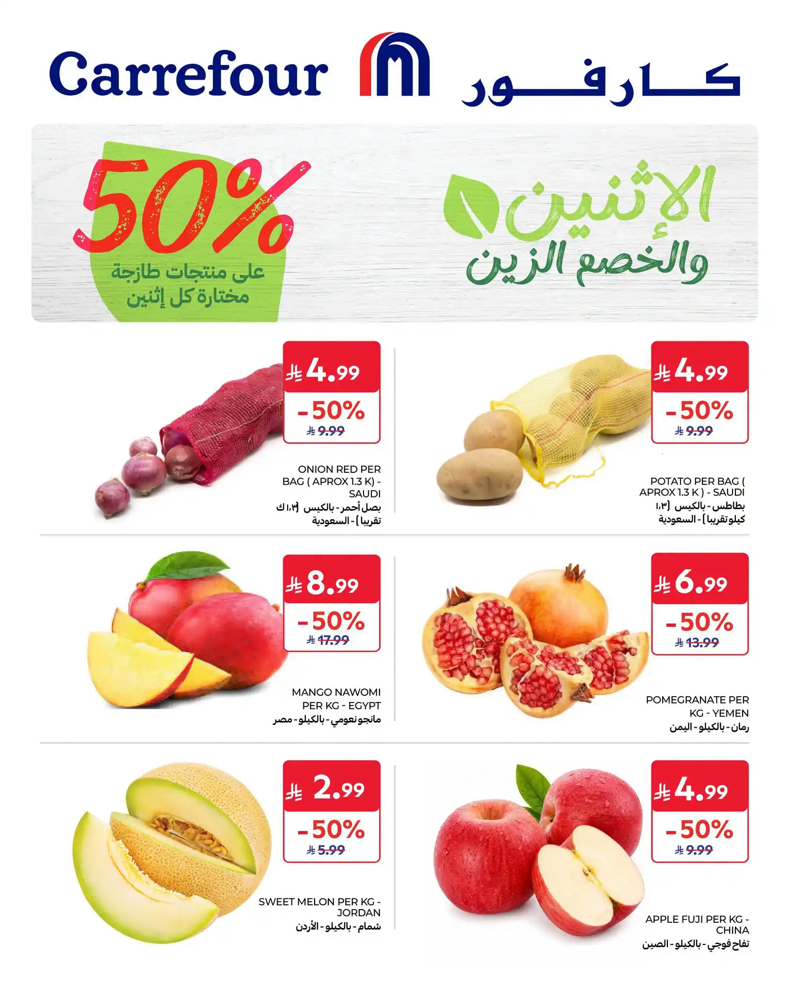 عروض كارفور السعودية اليوم 28 سبتمبر 2026 كل أثنين