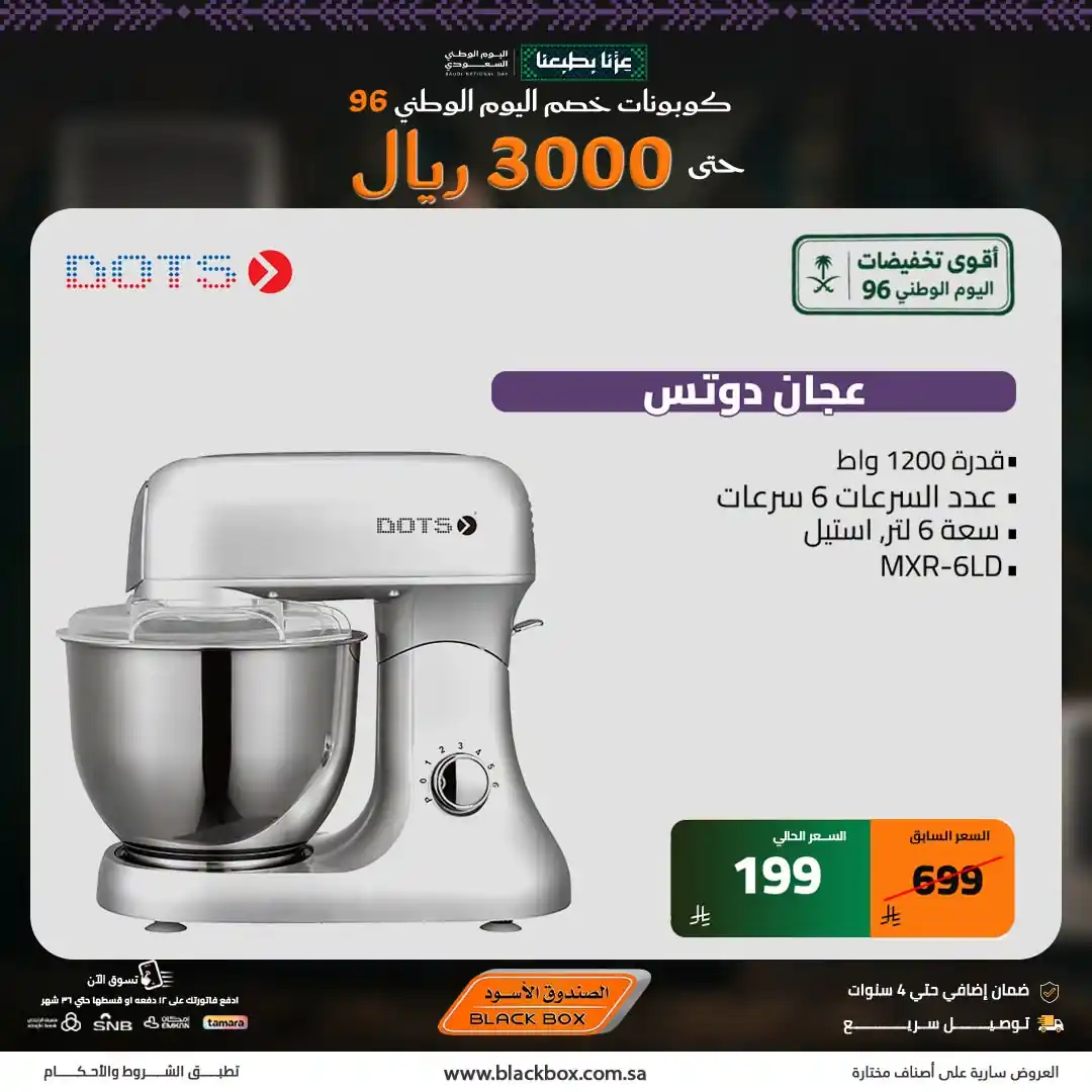 عروض الصندوق الاسود اليوم من 28 سبتمبر 2026 خصمك حتى 3000 ريال