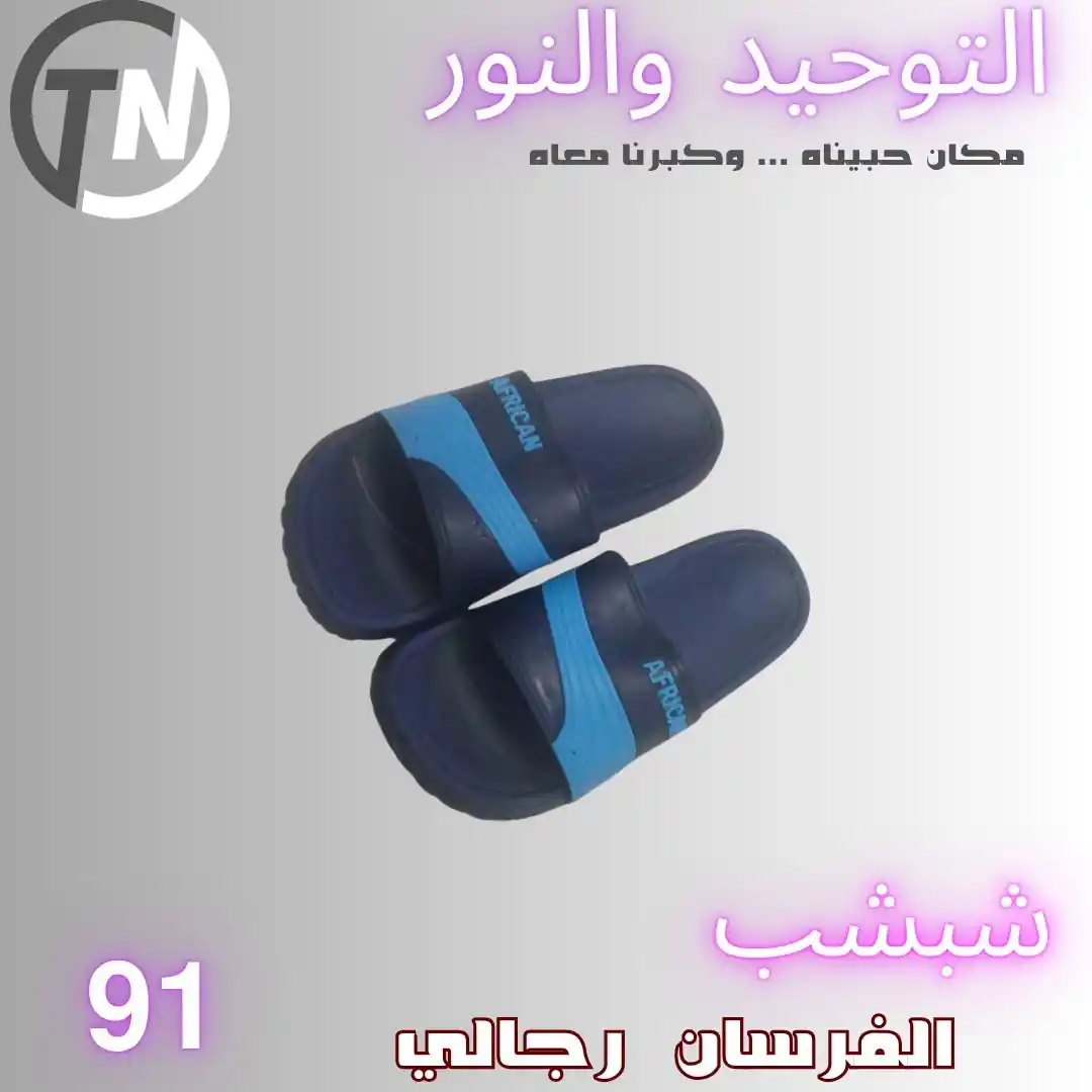 عروض التوحيد و النور من الاثنين 28 سبتمبر 2026 قسم الاحذية