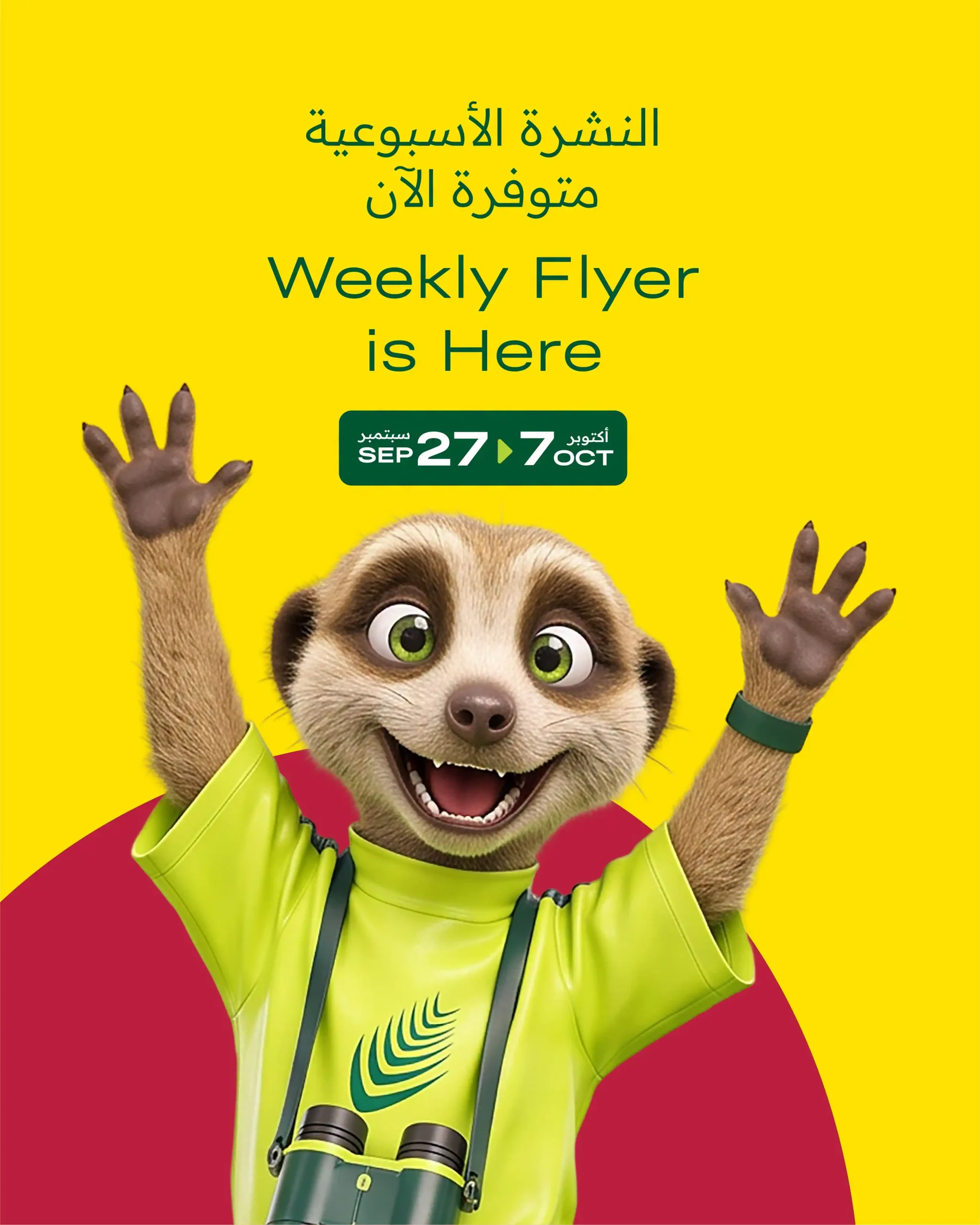عروض الميرة قطر اليوم مفضلات وقت السناك من 28 سبتمبر حتى 7 أكتوبر 2026