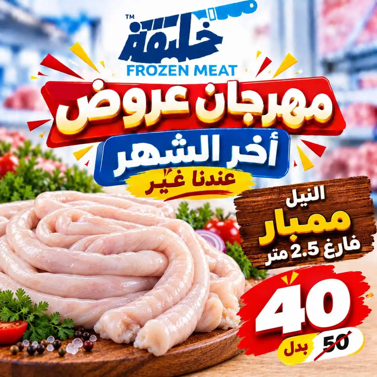 عروض ابو خليفة ماركت الزقازيق من 29 سبتمبر 2026 مهرجان اخر الشهر