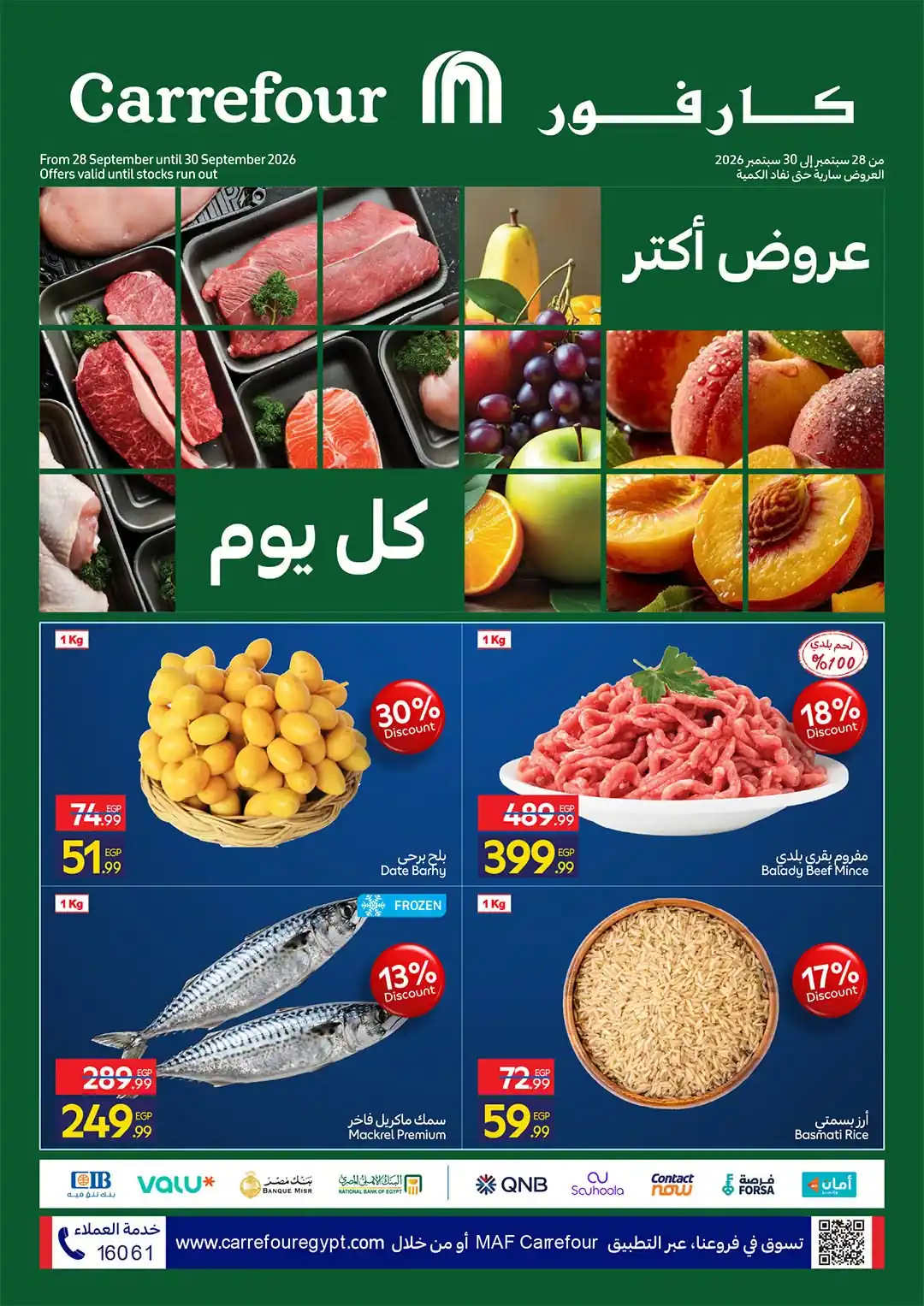 عروض كارفور الفريش حتى ٣٠ سبتمبر ٢٠٢٦