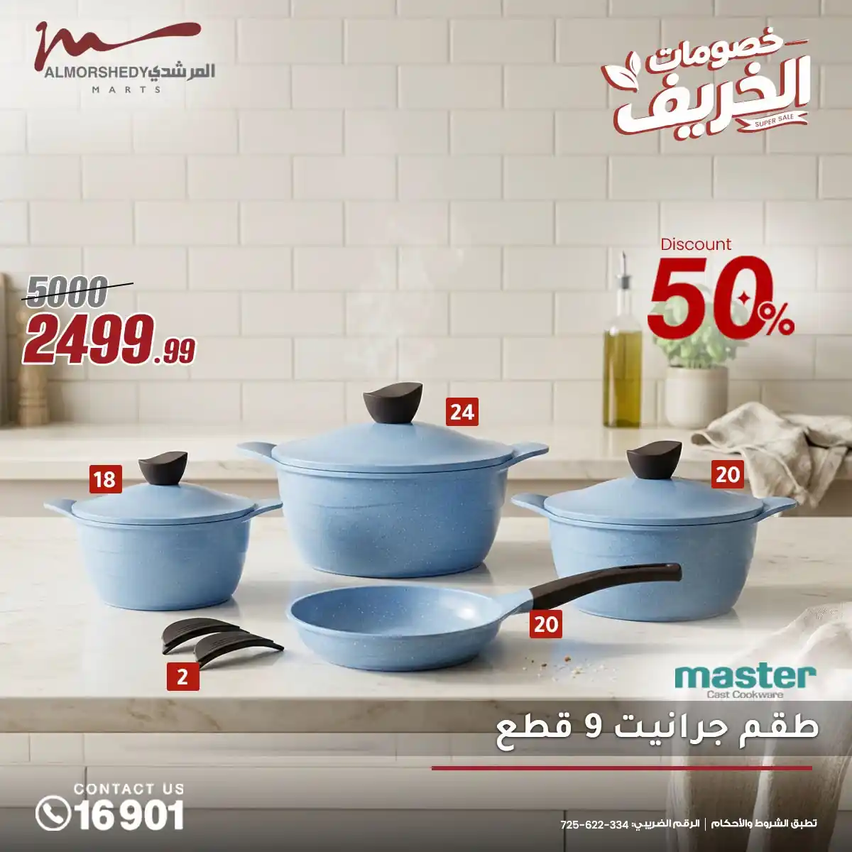 عروض المرشدى اليوم 30 سبتمبر 2026 للأدوات المنزلية
