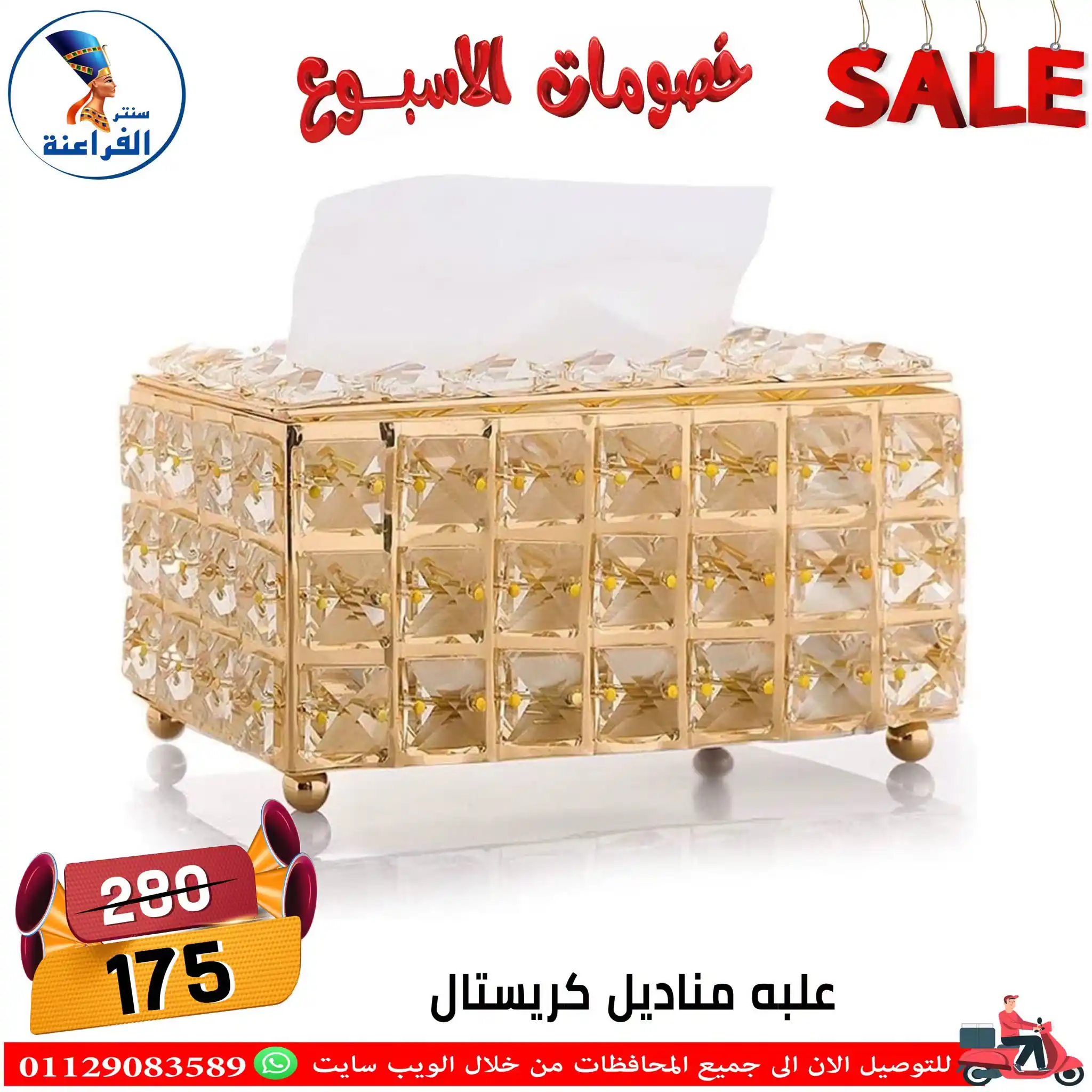 عروض سنتر الفراعنة من 30 سبتمبر 2026