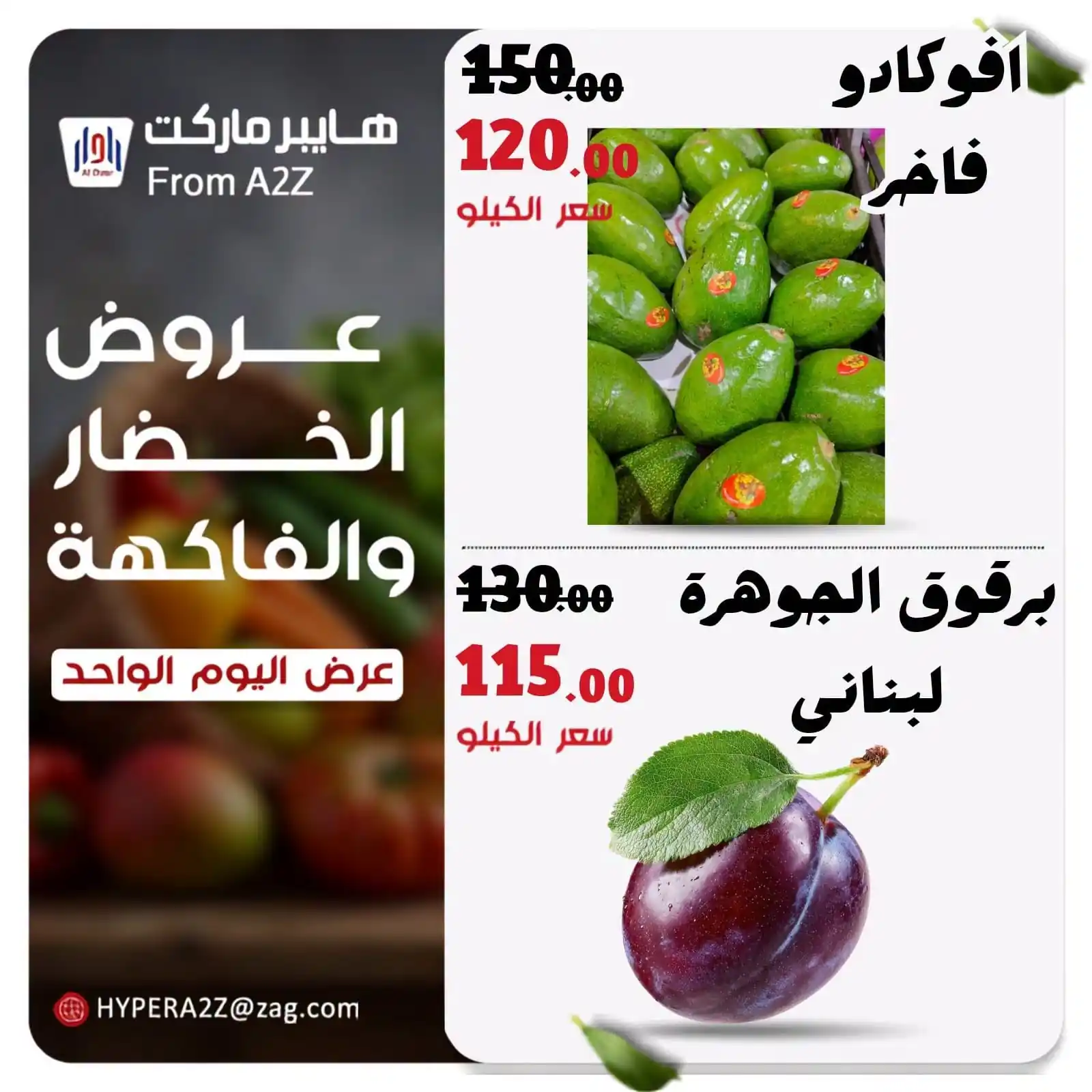 عروض هايبر ايه تو زد A2Z الصفحة رقم 2