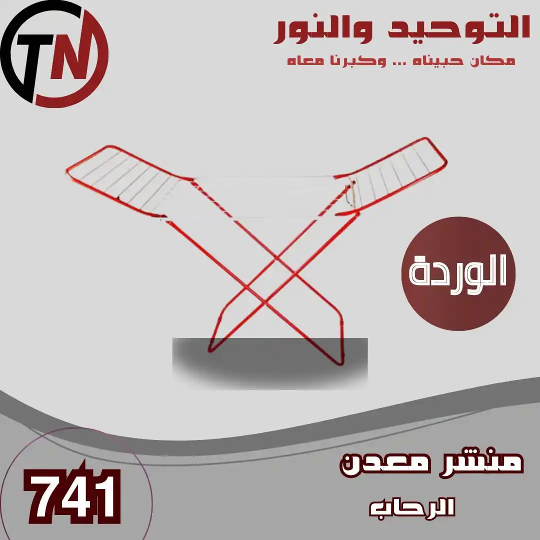 عروض التوحيد والنور 2026 الصفحة رقم 2