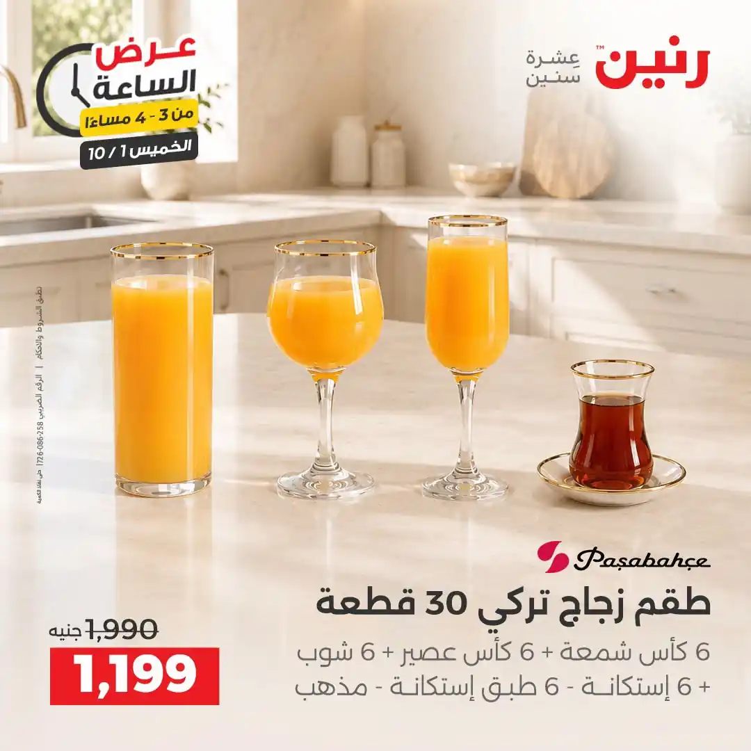 عروض رنين اليوم الصفحة رقم 2