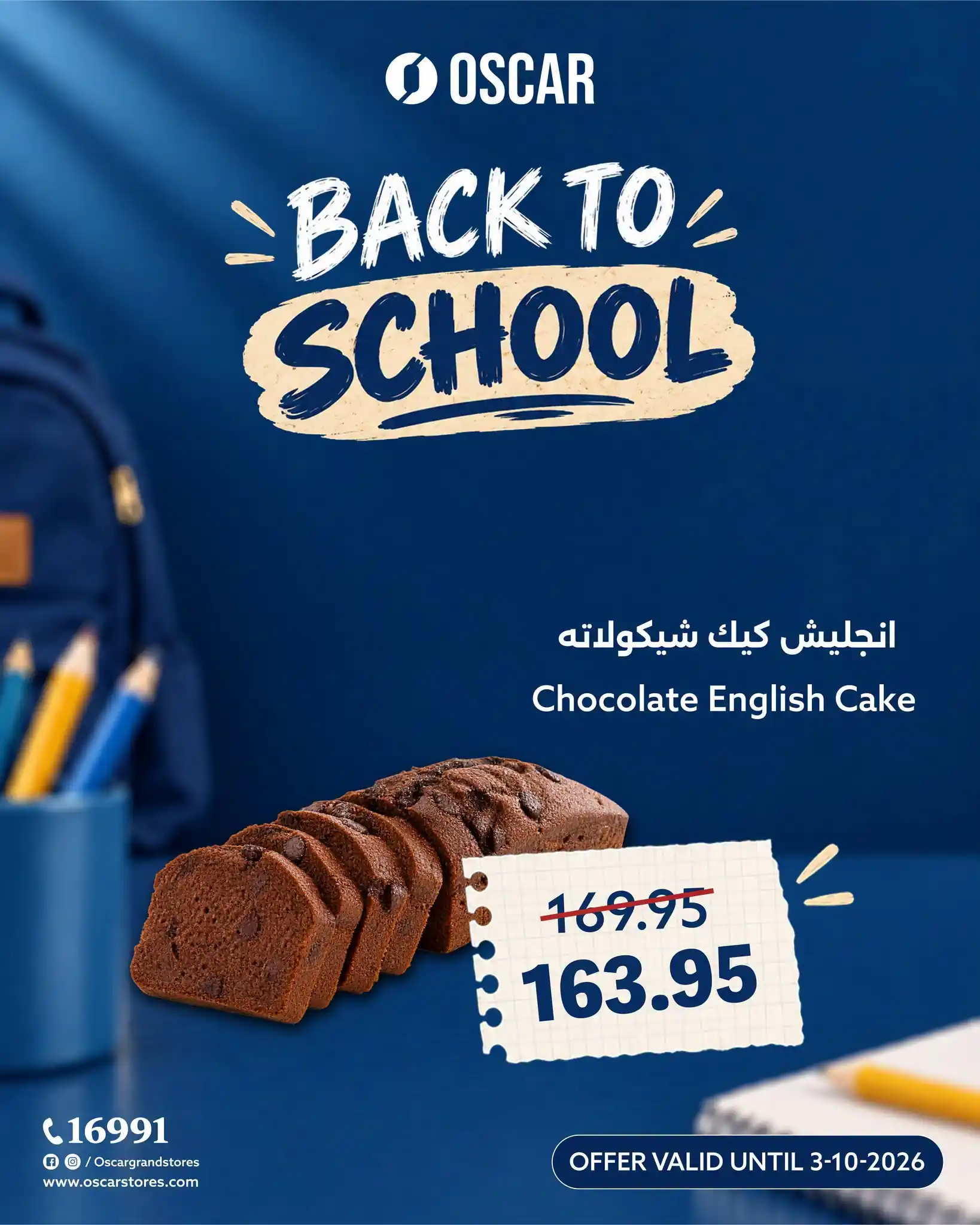 عروض اوسكار جراند ستورز الصفحة رقم 2