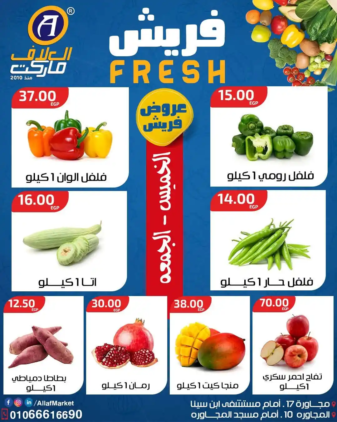 عروض العلاف ماركت الصفحة رقم 2