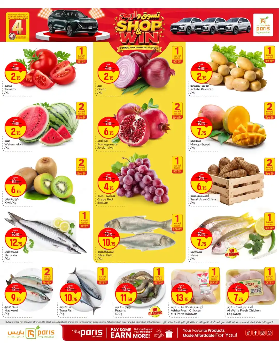 عروض باريس هايبر قطر صفحة 2