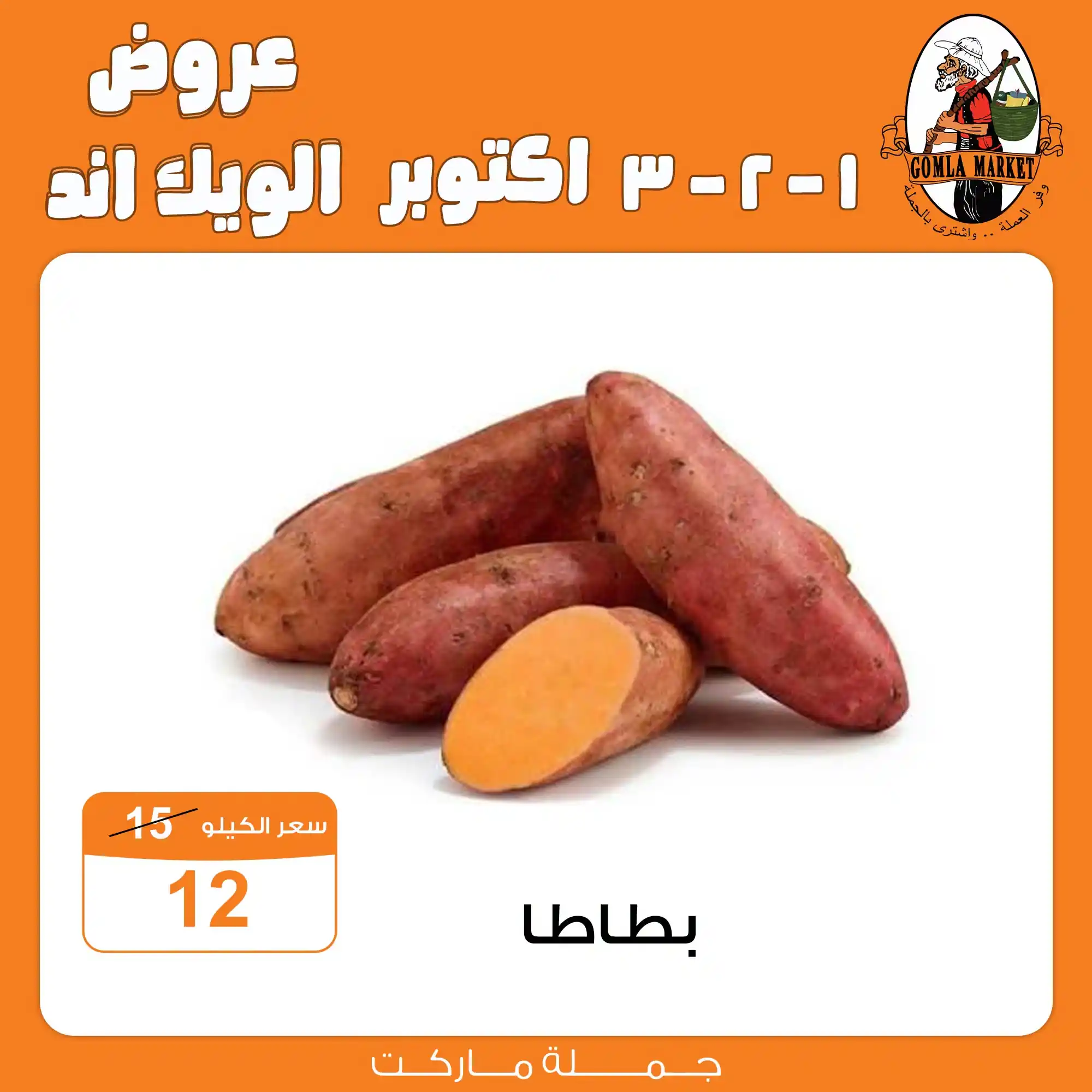 عروض فتح الله جملة الصفحة رقم 2