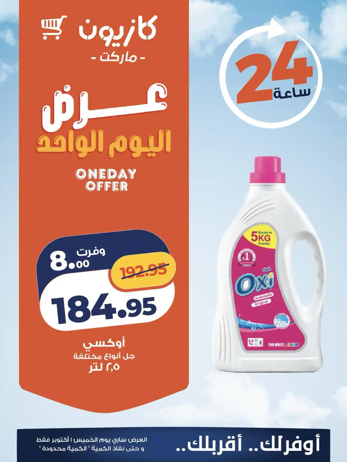 عروض كازيون اليوم الصفحة رقم 2
