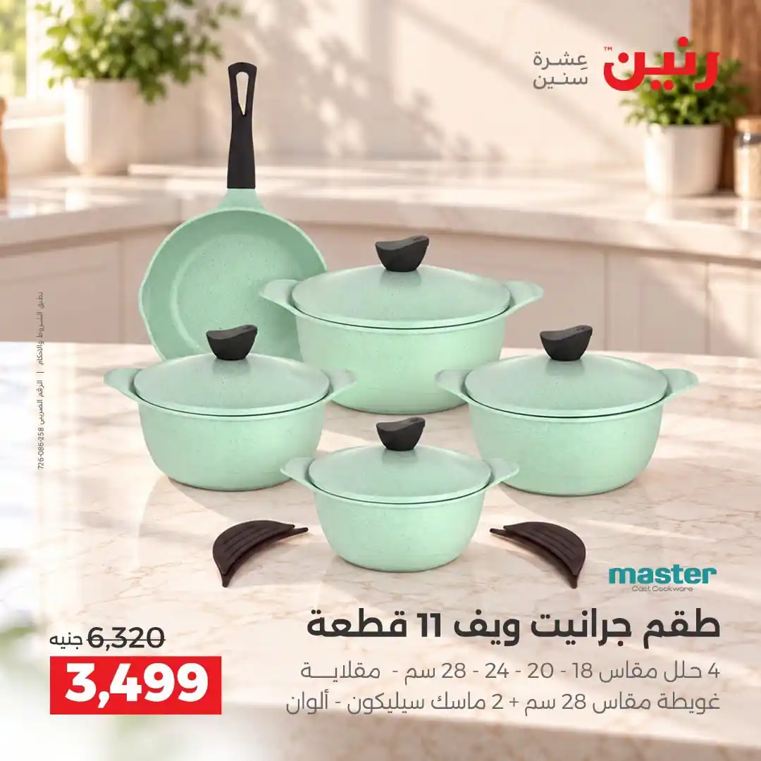 عروض رنين اليوم الصفحة رقم 2