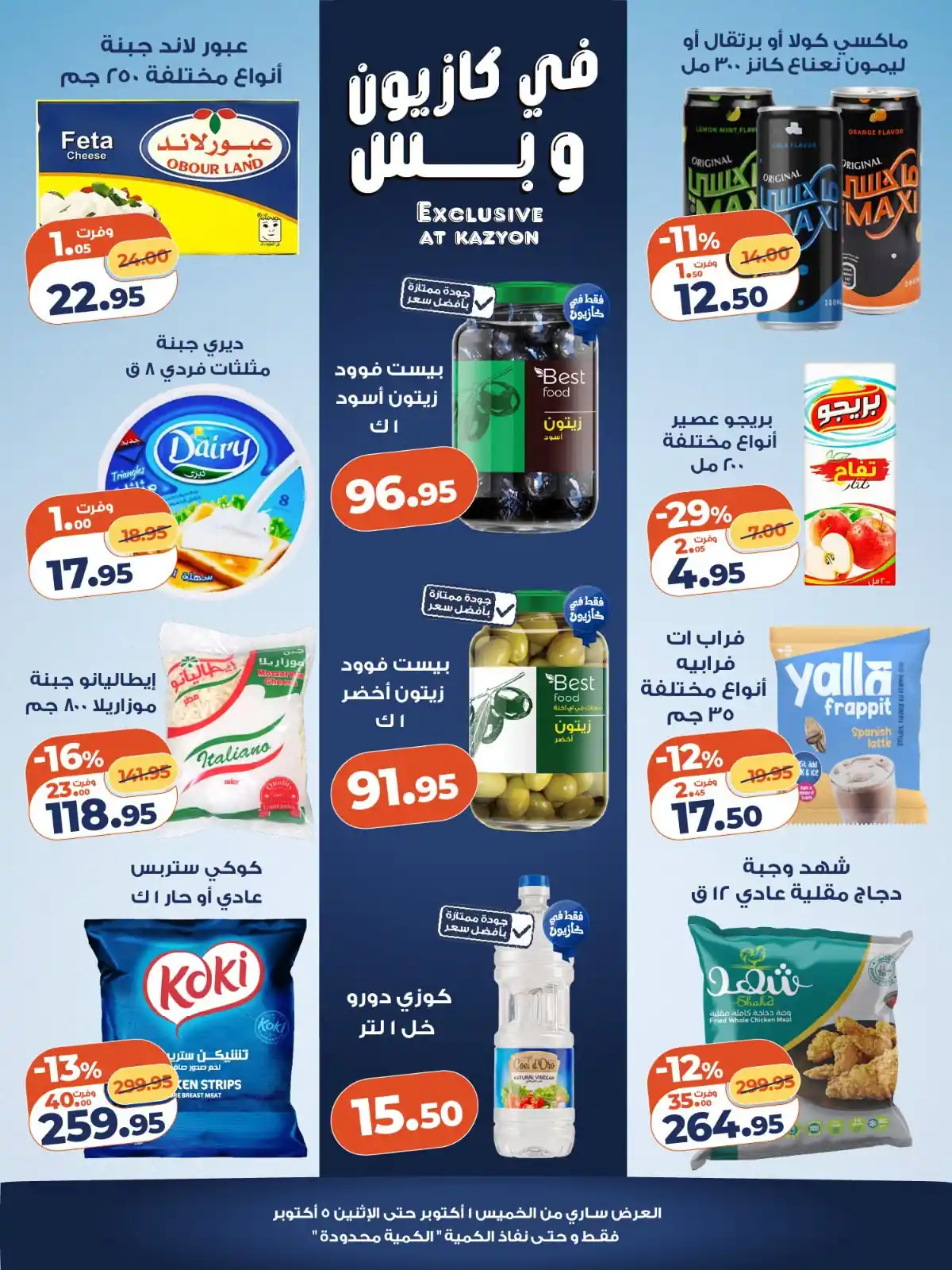 عروض كازيون اليوم الصفحة رقم 2