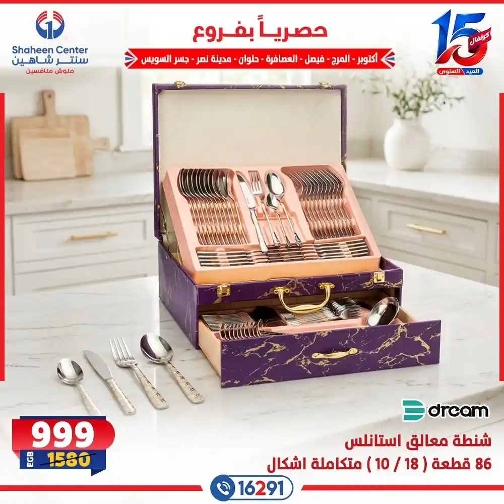 عروض سنتر شاهين اليوم الصفحة رقم 2