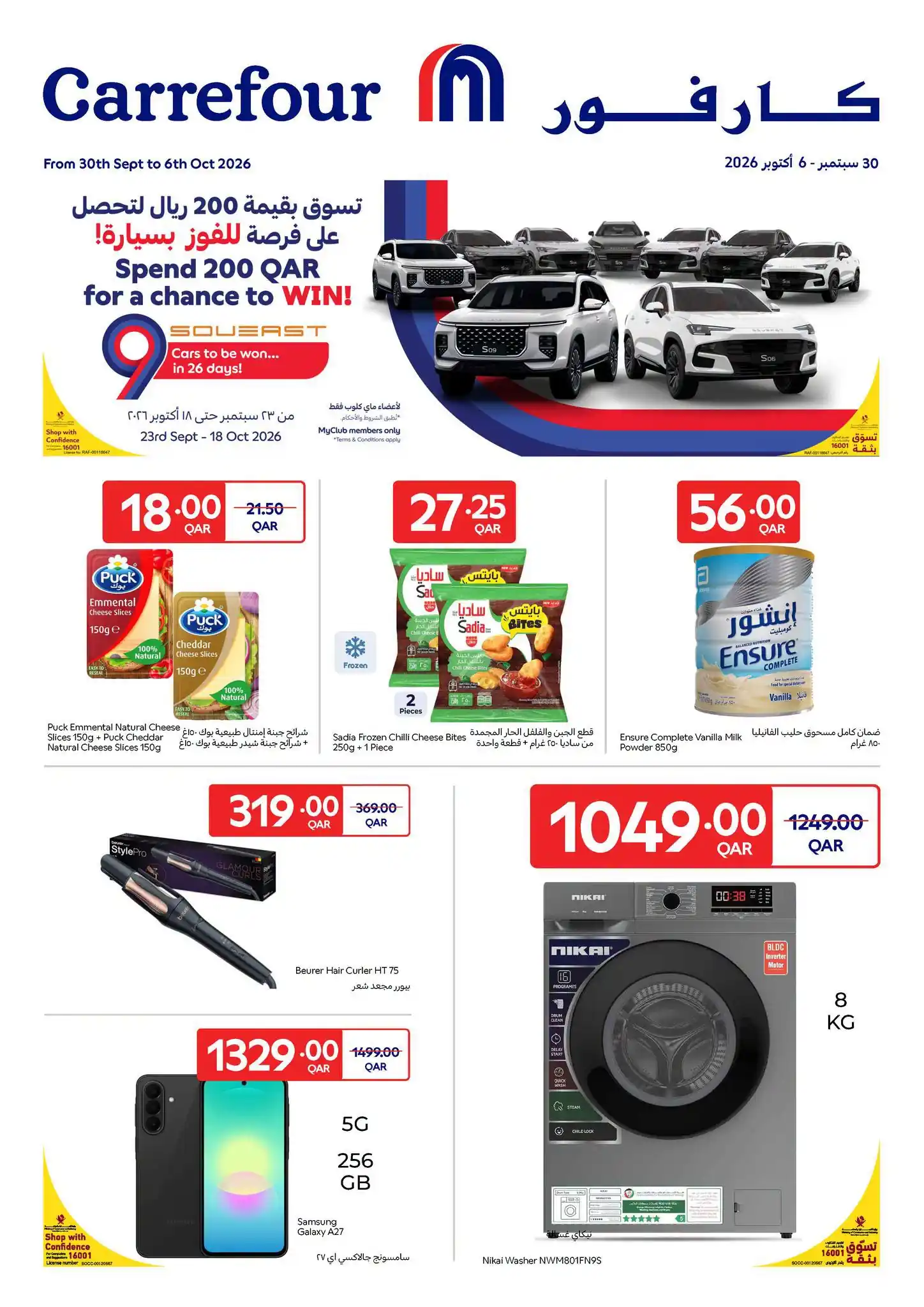 عروض كارفور قطر اليوم صفحة 2