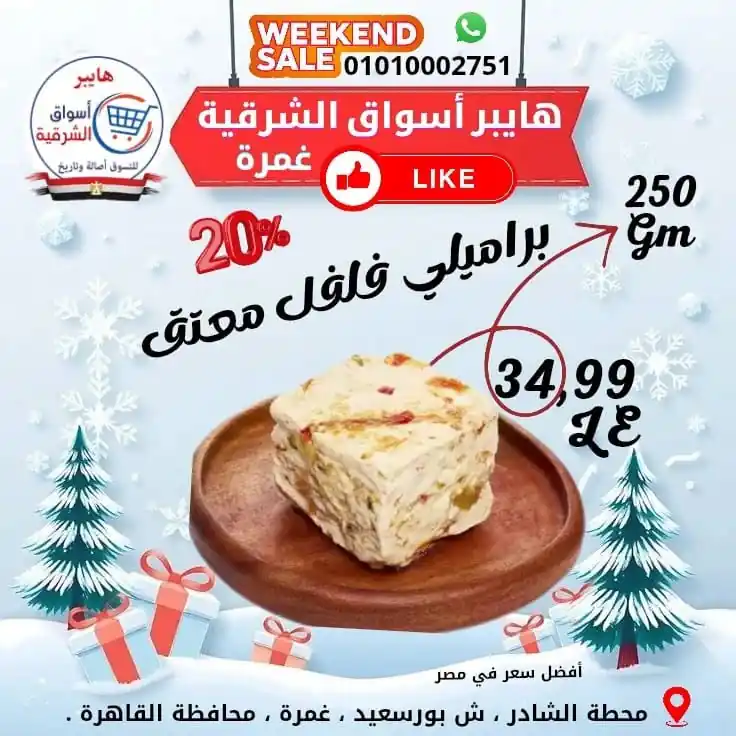 عروض اسواق الشرقية الصفحة رقم 2