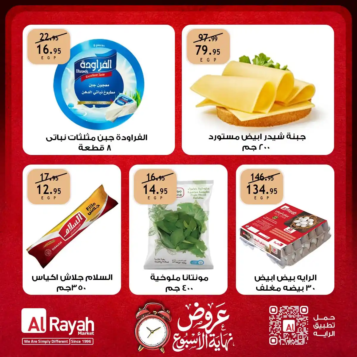 عروض الراية ماركت الصفحة رقم 2