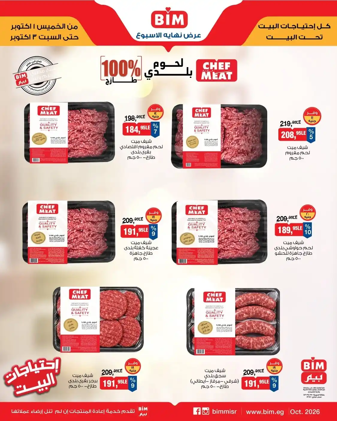 عروض بيم اليوم الصفحة رقم 2