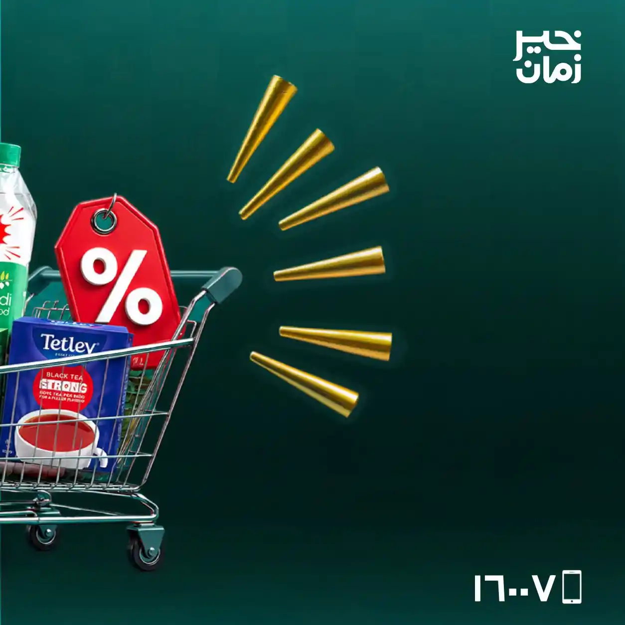 عروض خير زمان الصفحة رقم 2