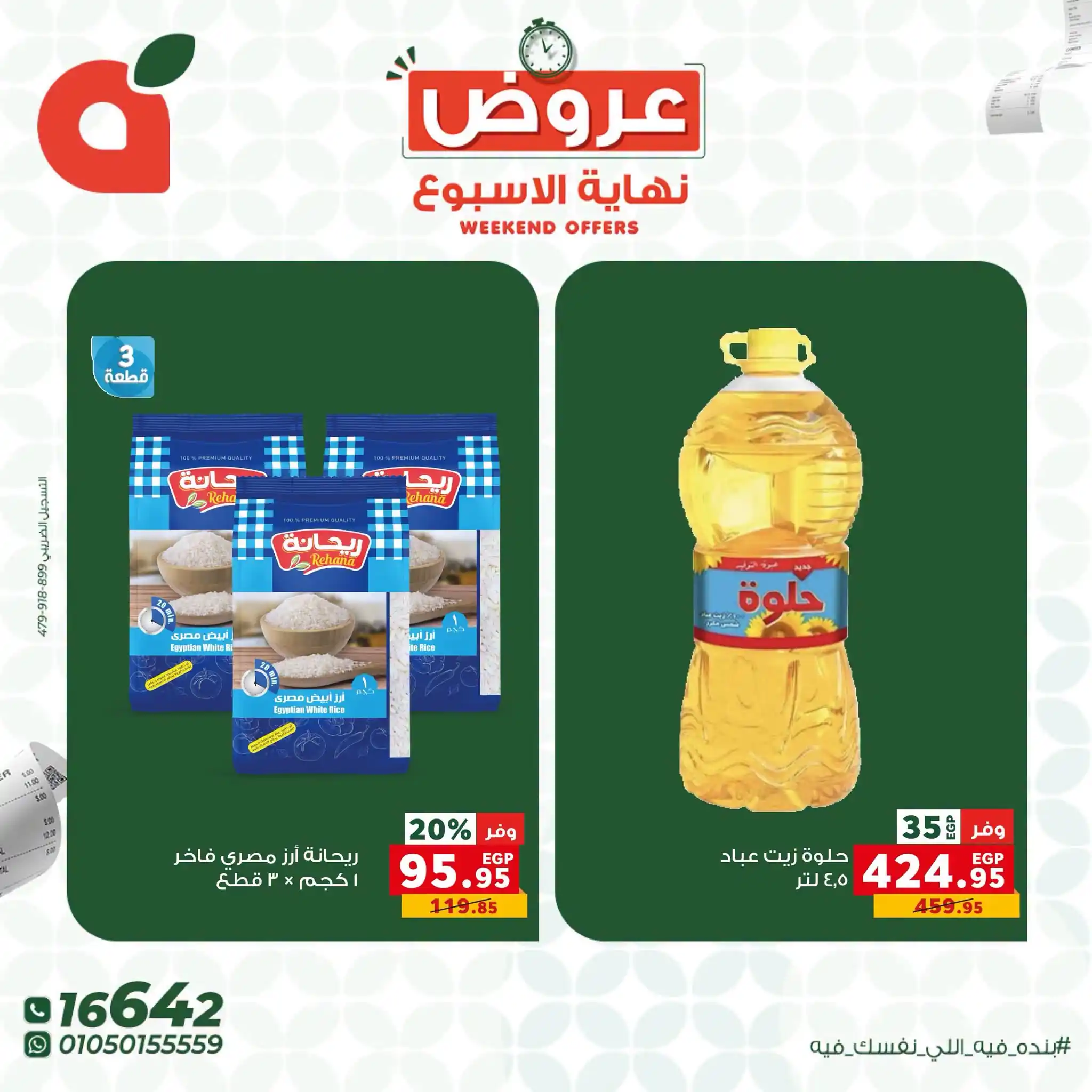 عروض بنده مصر الصفحة رقم 2