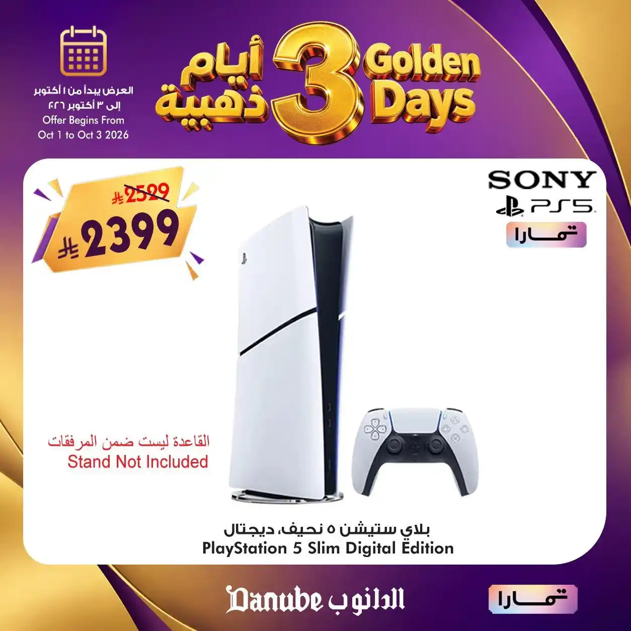 عروض الدانوب الرياض صفحة 2