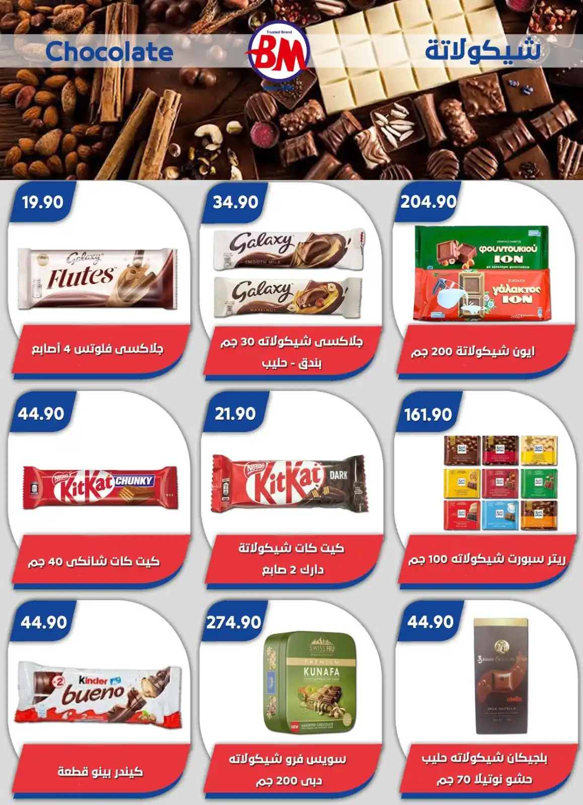 عروض باسم ماركت الصفحة رقم 2