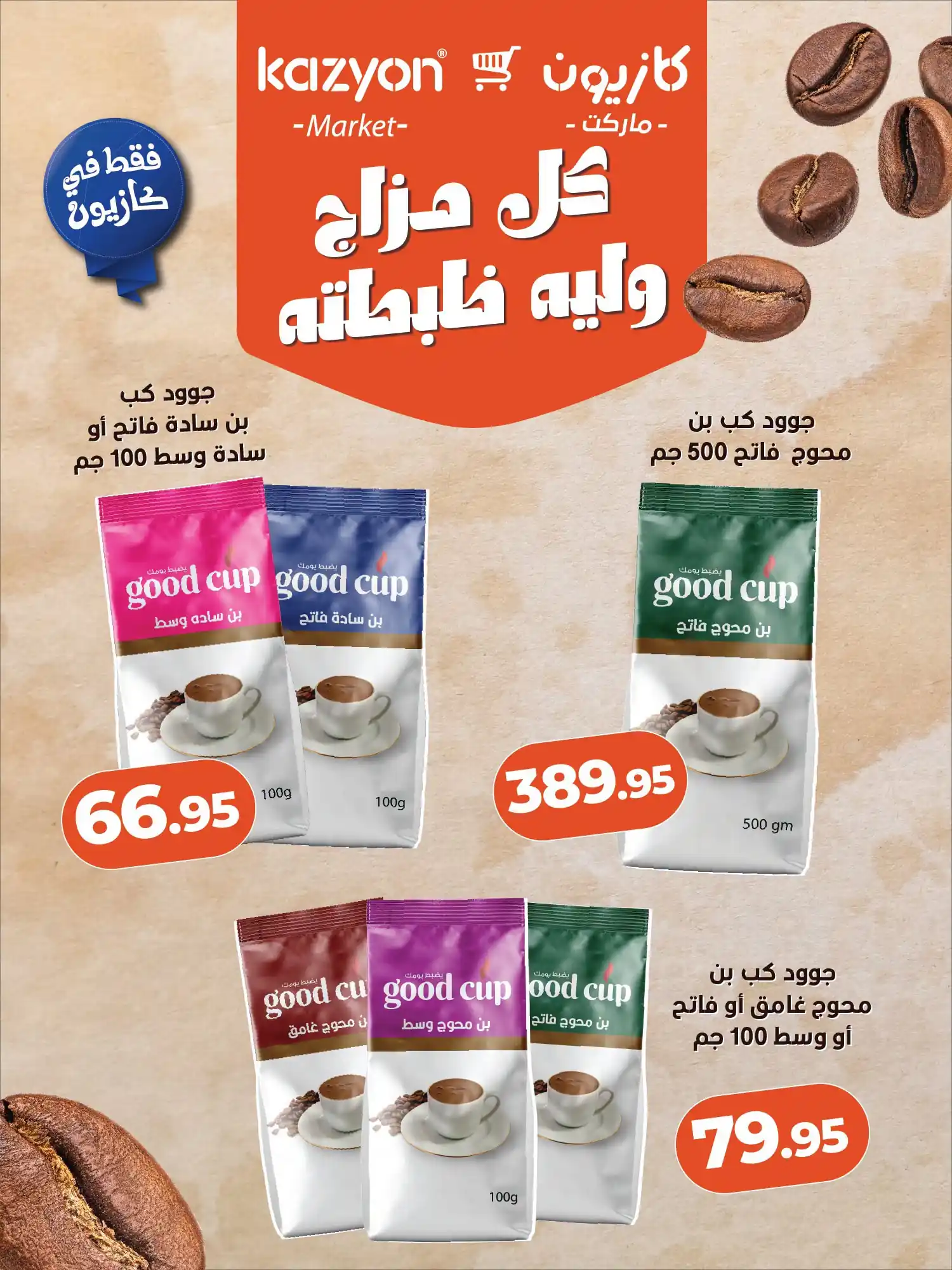 عروض كازيون اليوم الصفحة رقم 2