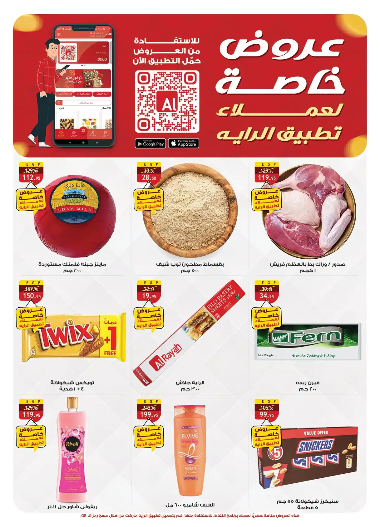 عروض الراية ماركت الصفحة رقم 2