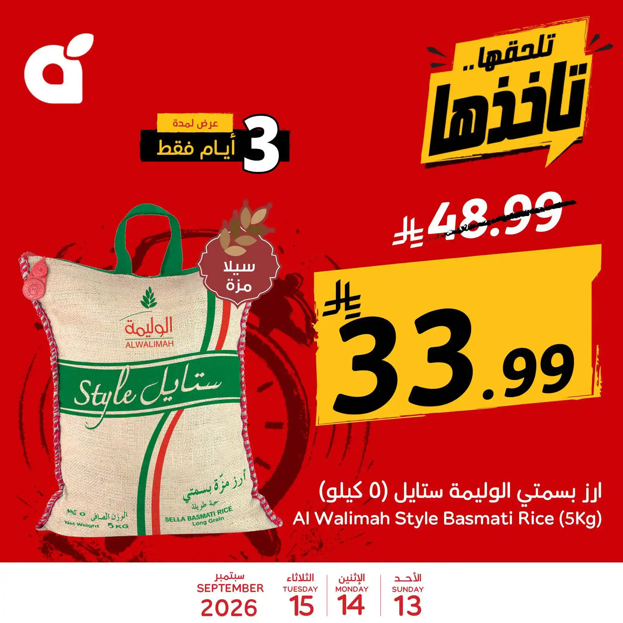 عروض بنده السعودية اليوم صفحة 2