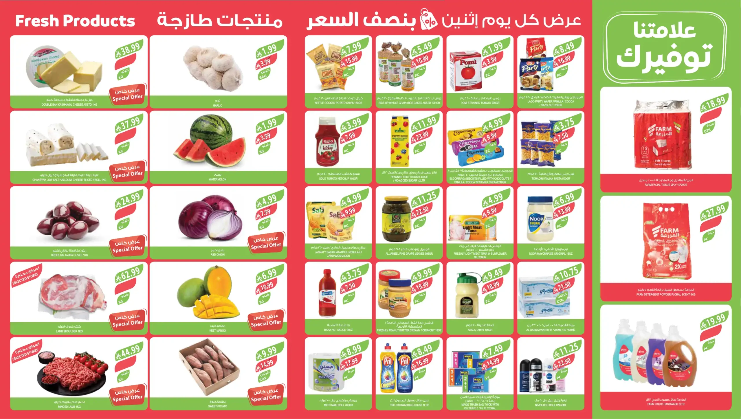 عروض المزرعة الرياض اليوم صفحة 2