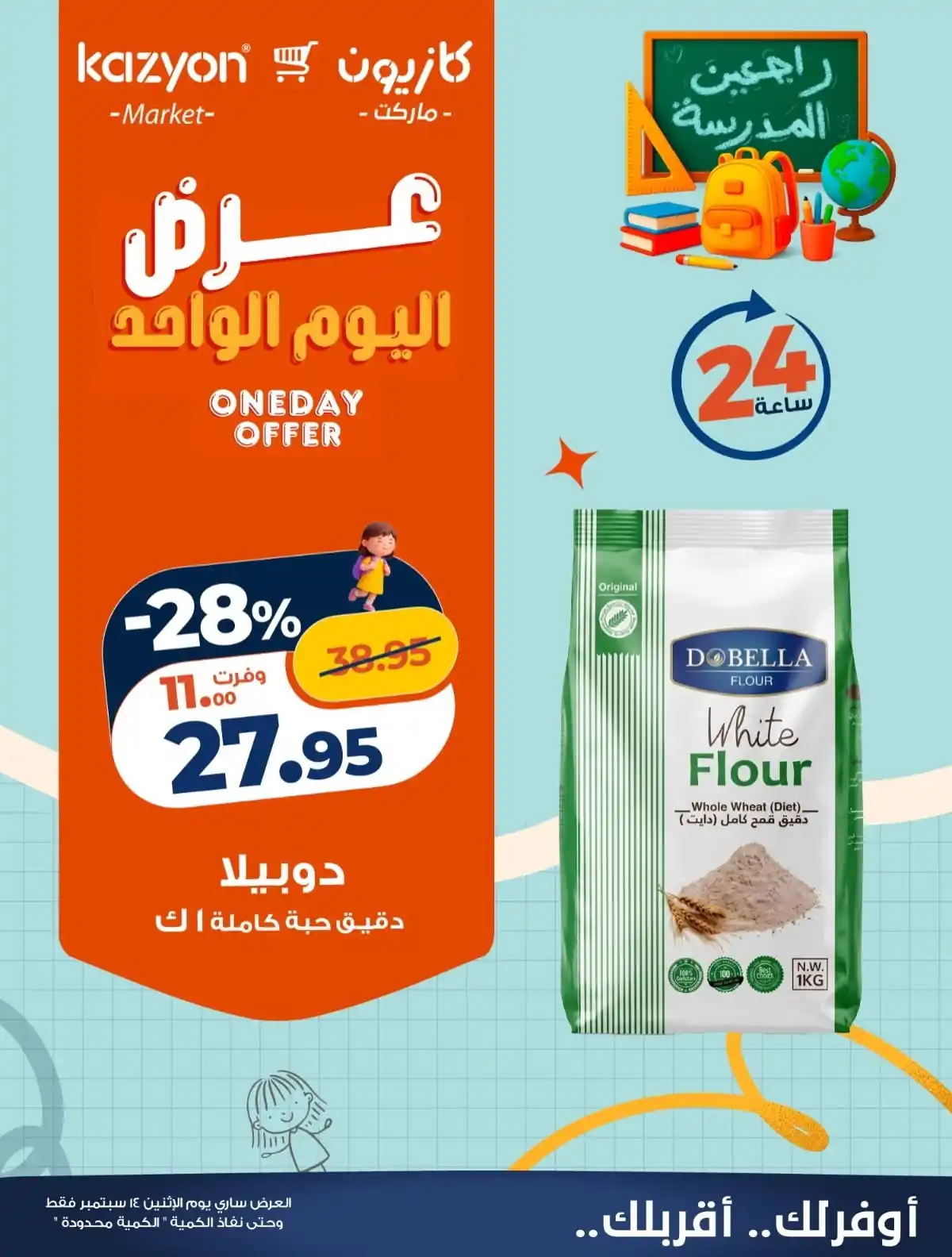 عروض كازيون اليوم الصفحة رقم 2
