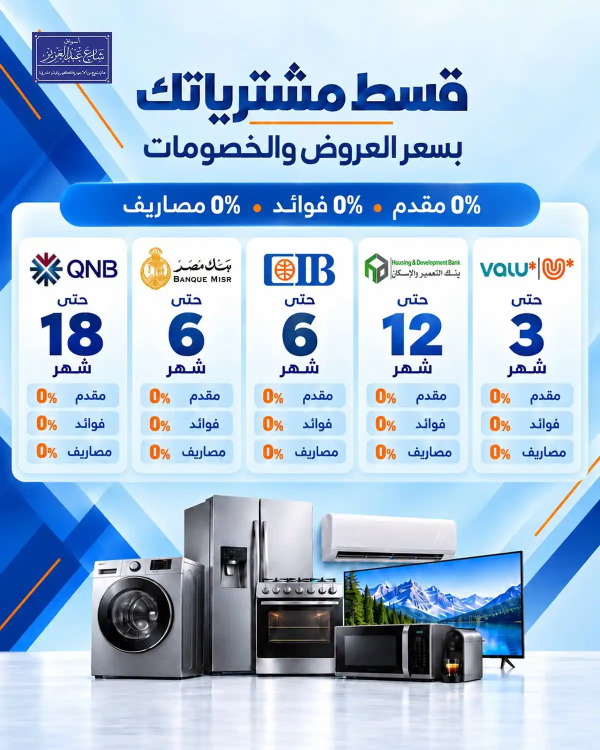 عروض اسواق شارع عبد العزيز الصفحة رقم 2