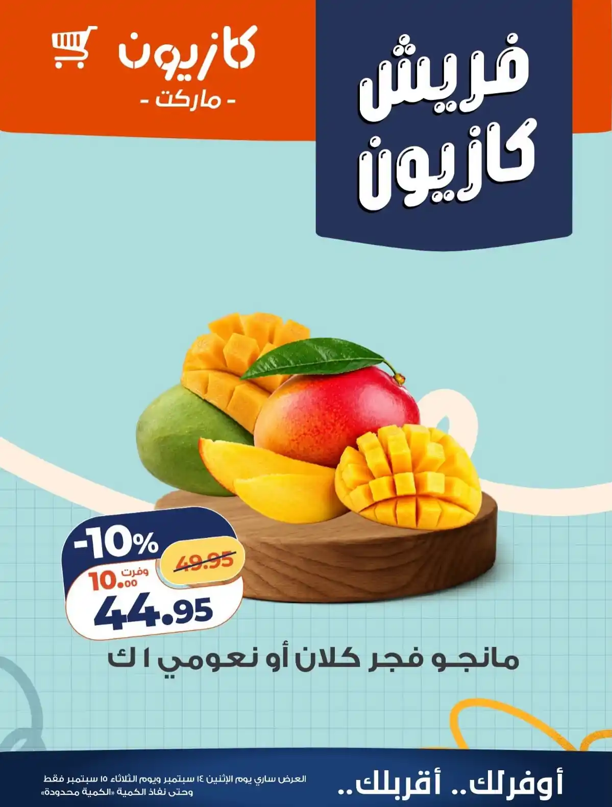 عروض كازيون اليوم الصفحة رقم 2