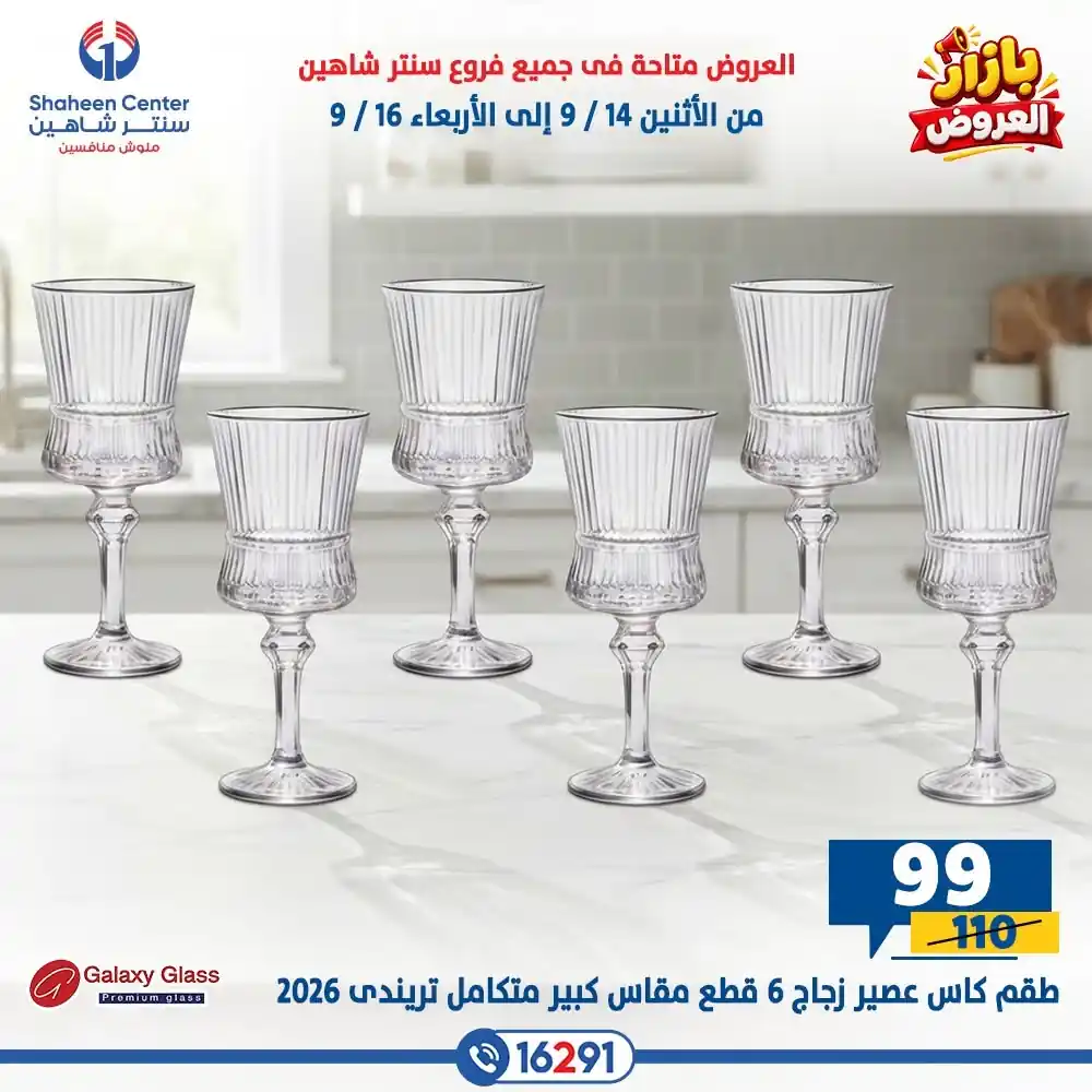 عروض سنتر شاهين اليوم الصفحة رقم 2