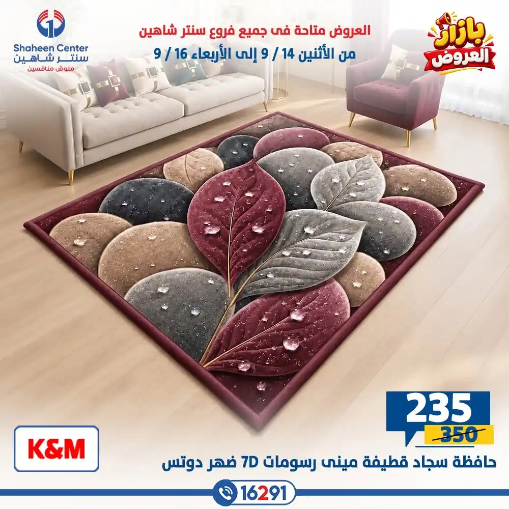 عروض سنتر شاهين اليوم الصفحة رقم 2