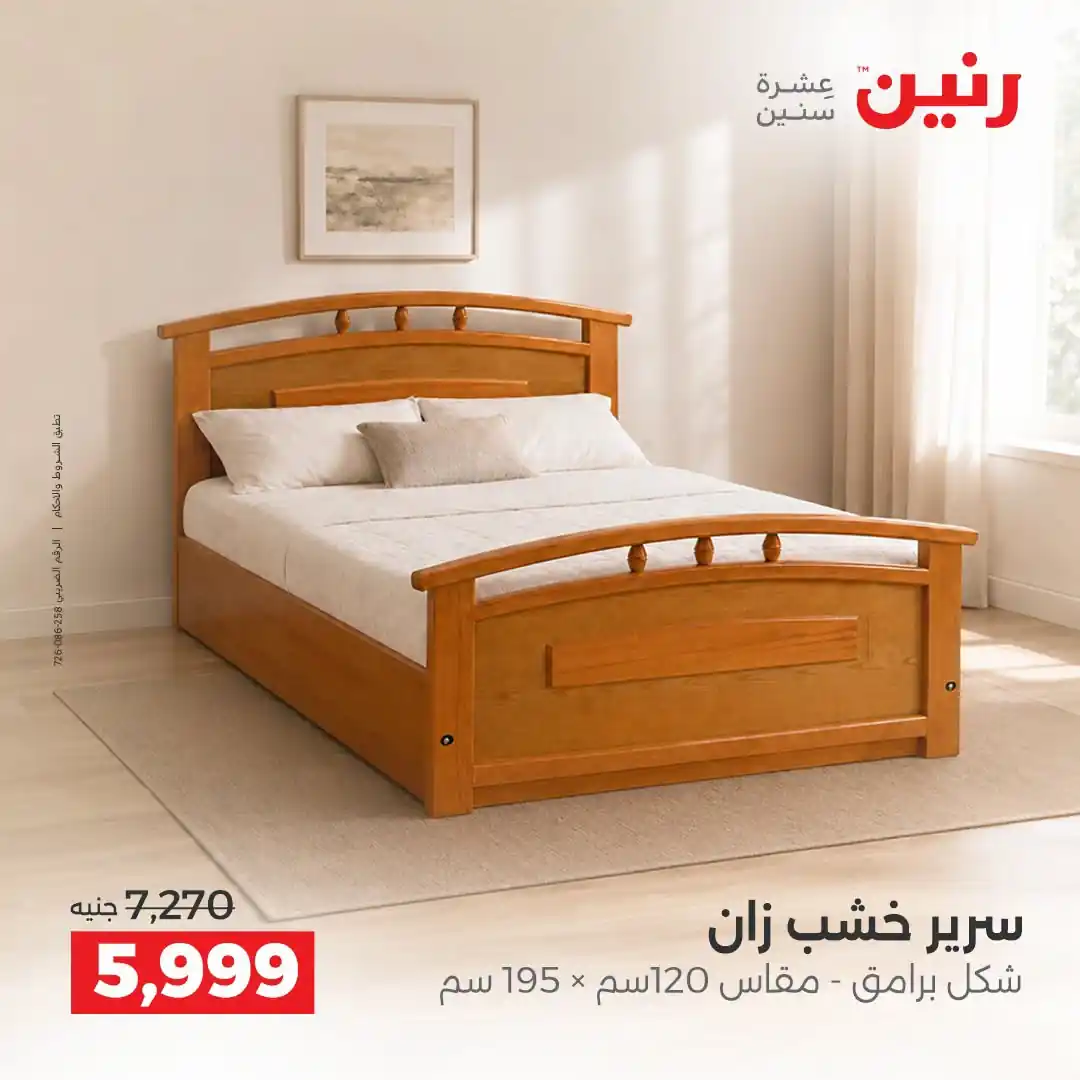 عروض رنين اليوم الصفحة رقم 2