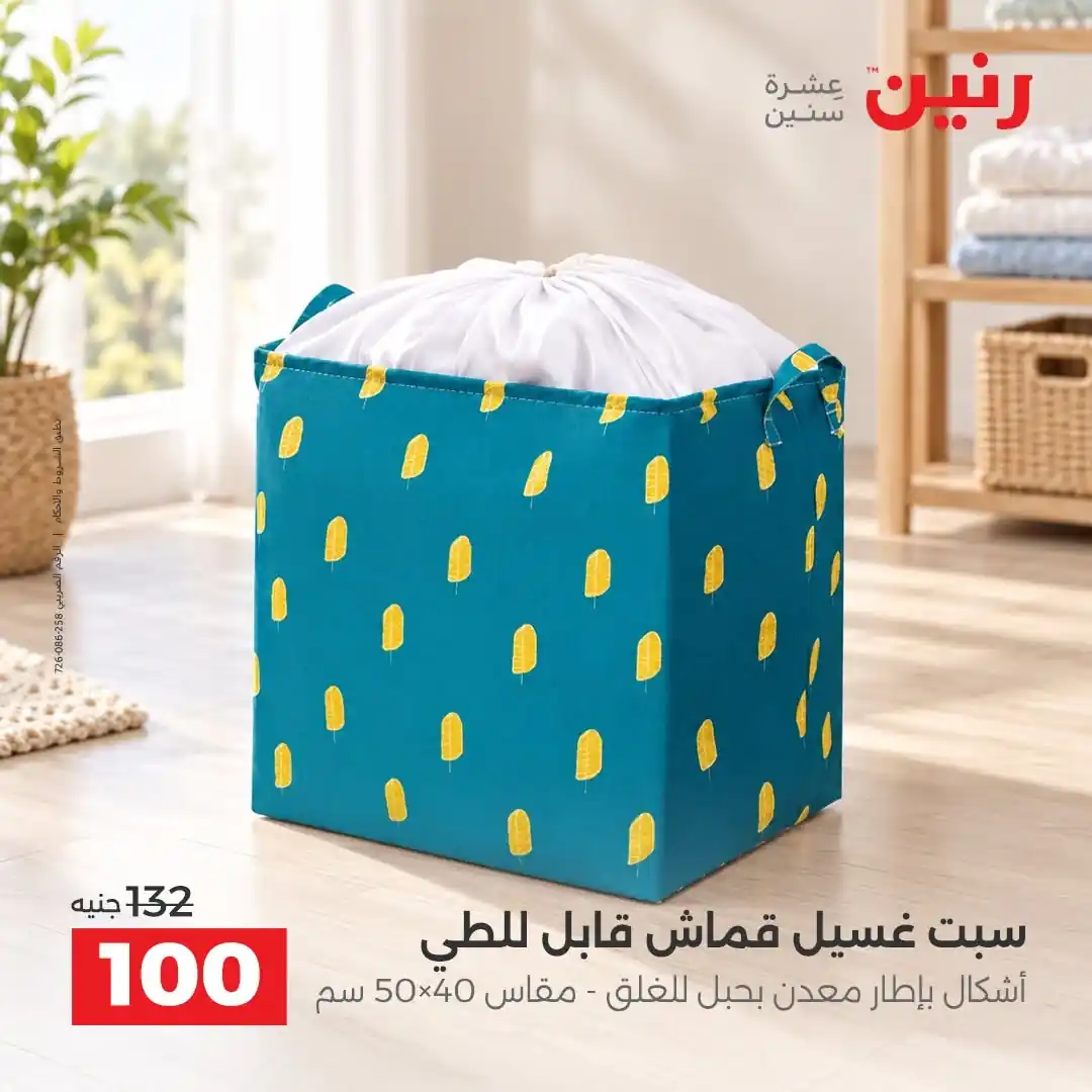 عروض رنين اليوم صفحة 2