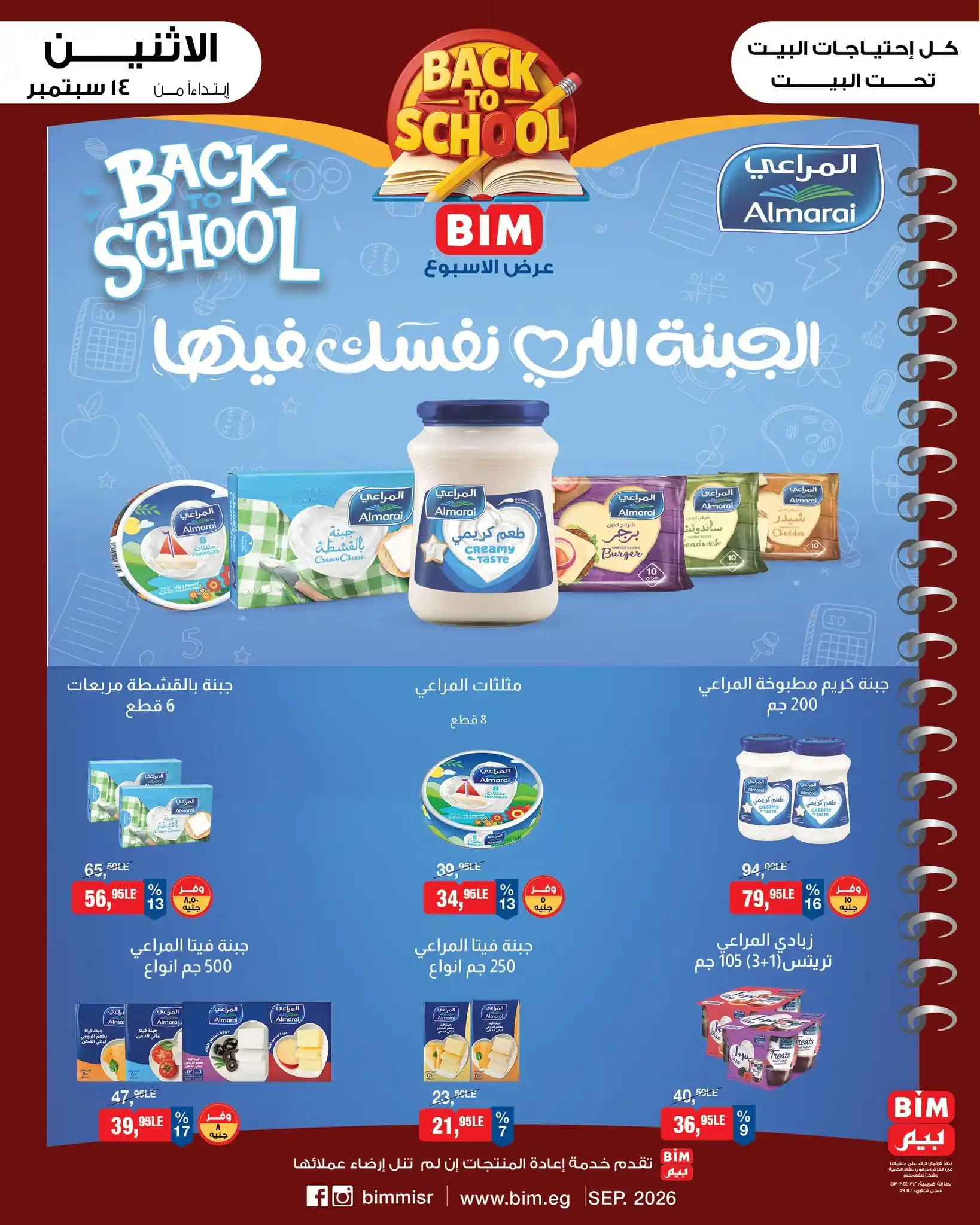 عروض بيم اليوم الصفحة رقم 2
