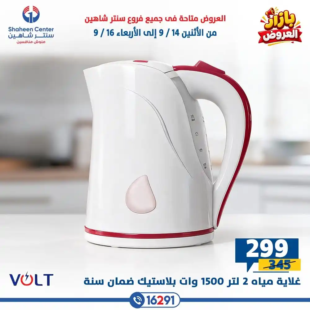 عروض سنتر شاهين اليوم الصفحة رقم 2