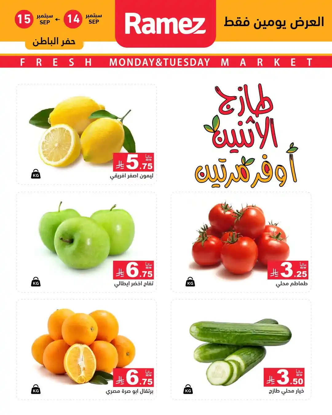 عروض رامز السعودية اليوم صفحة 2