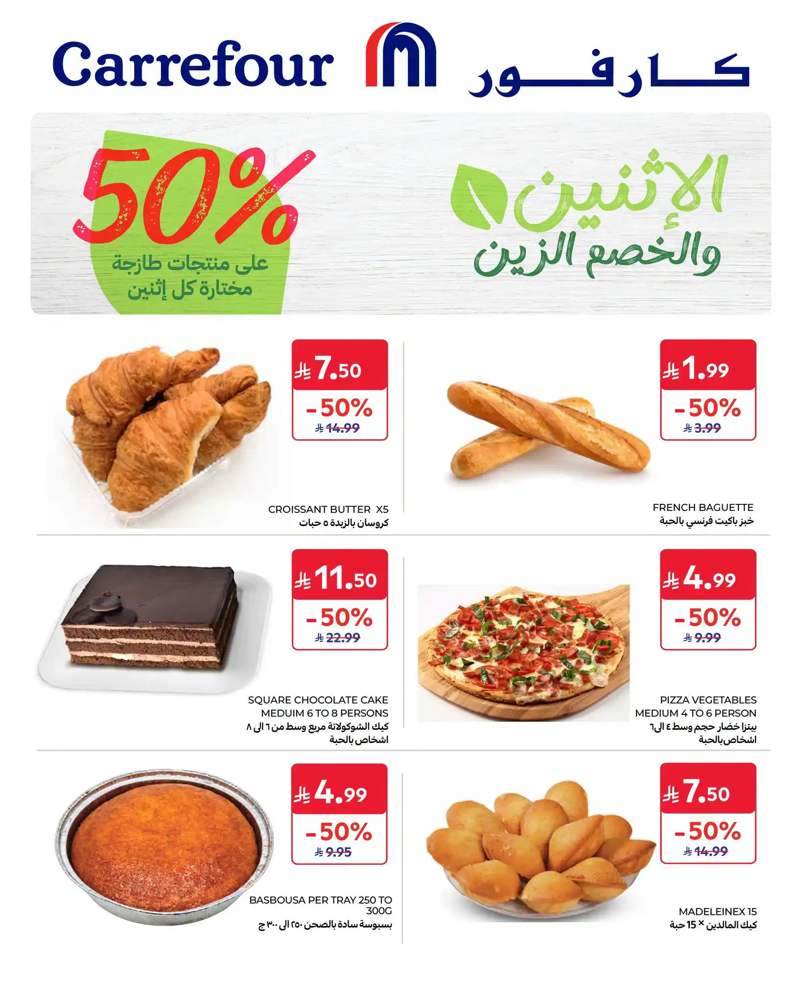 عروض كارفور السعودية اليوم صفحة 2