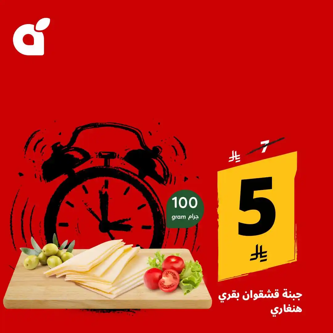 عروض بنده السعودية اليوم صفحة 2